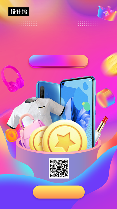 炫彩时尚双十二购物节手机海报模板背景