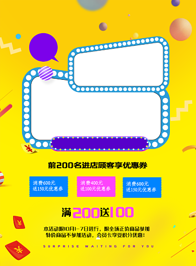 黄色开业大酬宾海报模板背景