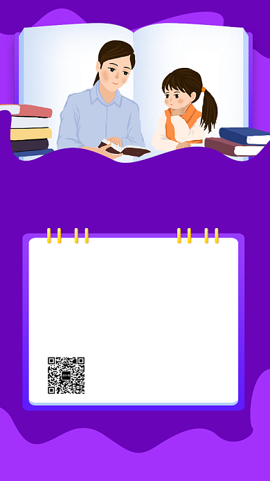 紫色英语辅导教学招生宣传手机海报背景