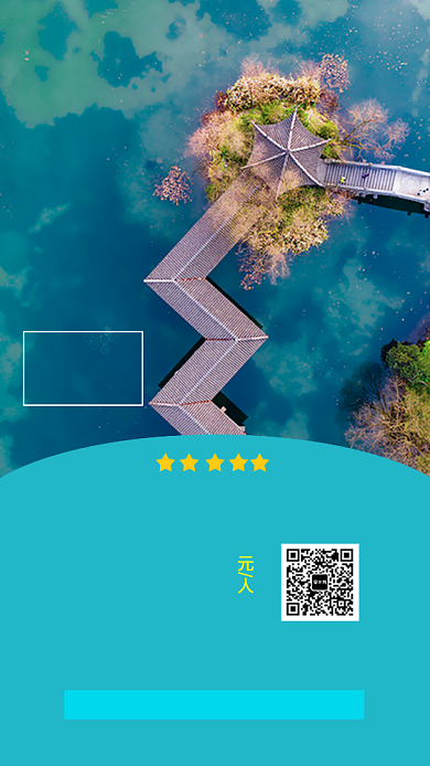 杭州西湖旅行旅游出游手机海报背景