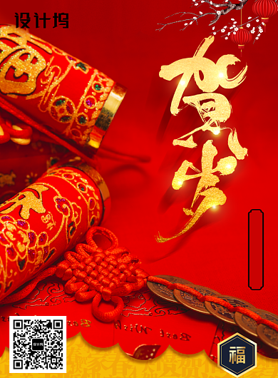 红色创意贺岁新年海报背景