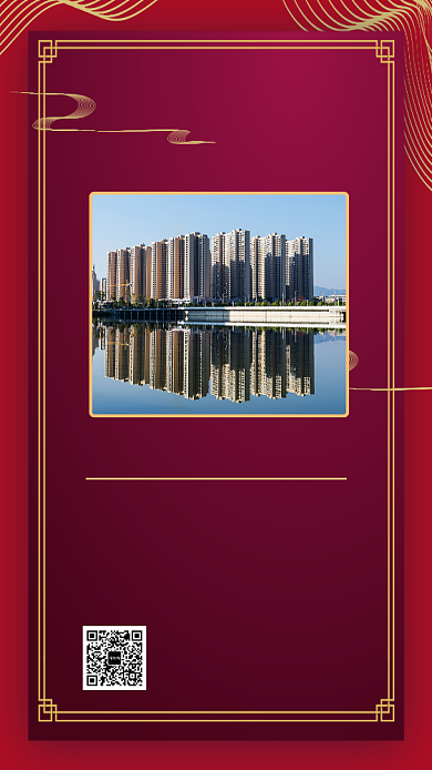 房地产手机海报背景