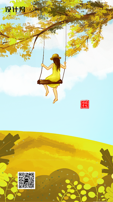 手绘插画节气秋分手机海报背景