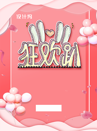 粉色创意字体双十一狂欢趴宣传促销海报背景