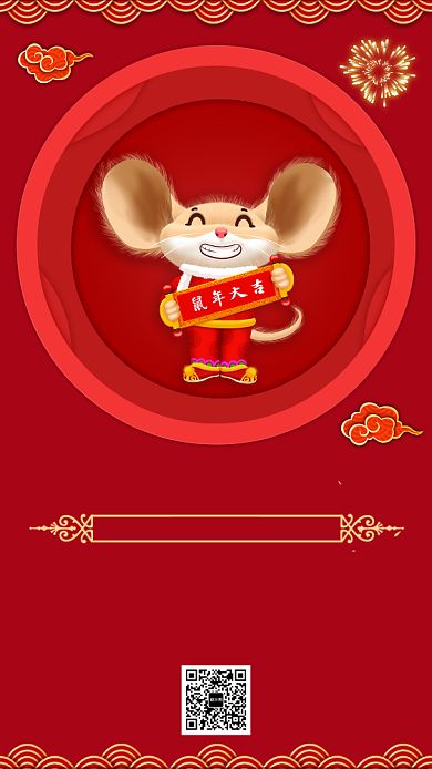 2020年鼠年年夜饭预定手机宣传海报背景