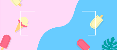 美食冰淇淋微信公众号素材图片背景