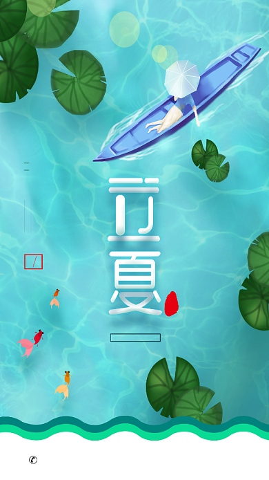 简约最美二十四节气立夏宣传海报背景