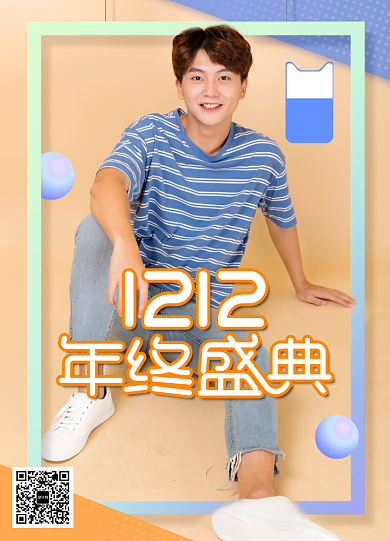 简约双12年终盛典促销海报背景