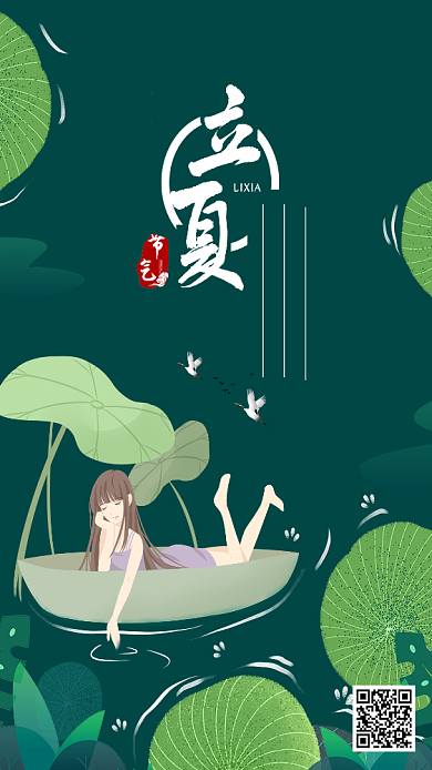 二十四节气立夏宣传海报背景