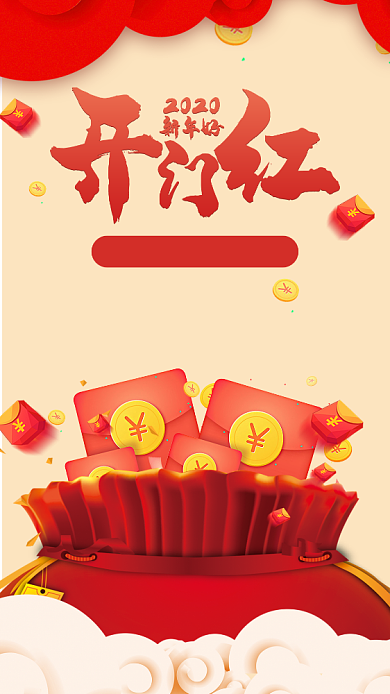开门红开业优惠手机海报背景