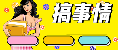 波普风促销公众号首图背景