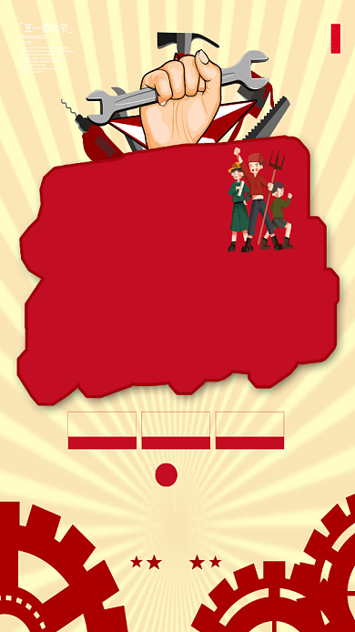 五一劳动节放假促销红色人物红旗手机海报背景