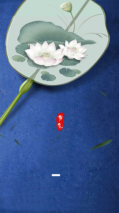 小暑二十四节气蓝色大气手机海报背景