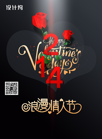 214浪漫情人节节日宣传海报背景