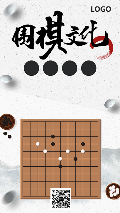中国风围棋大赛手机海报背景