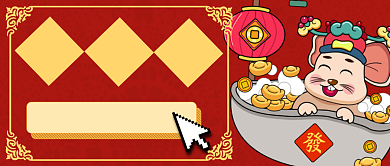 新年好首图背景