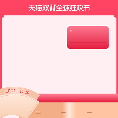 粉色双十一狂欢购物节电商预售促销活动主图背景