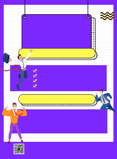 紫色简约找的就是你企业招聘海报背景