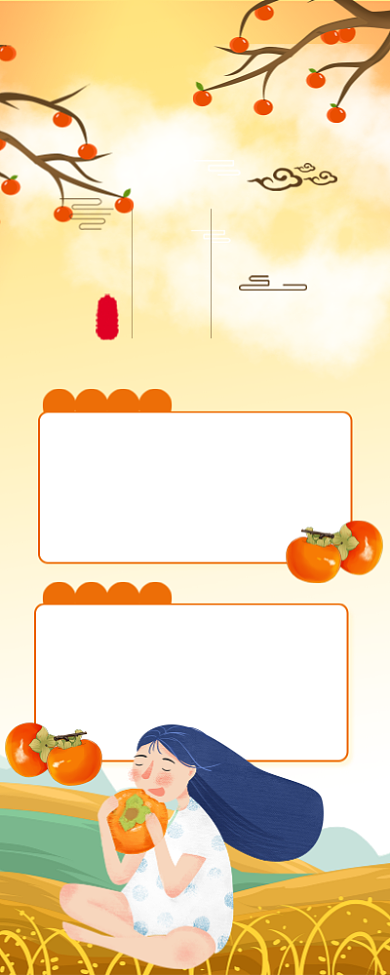 黄色插画风霜降节气长图手机海报背景