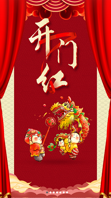 红色开门红手机海报背景