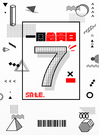 创意几何宣传打折印刷海报背景