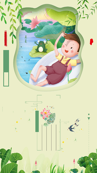 立夏节气小清新绿色卡通荷塘美手机海报背景