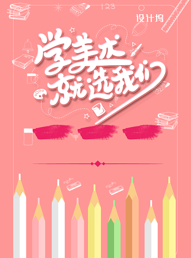 粉色创意手绘美术画画宣传单背景