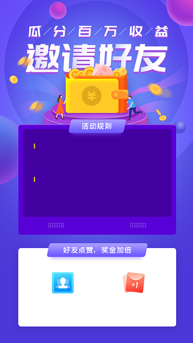 金融理财邀请好友瓜分收益海报背景