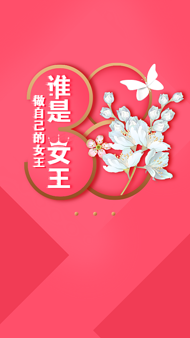谁是女王红色商品促销创意手机海报背景