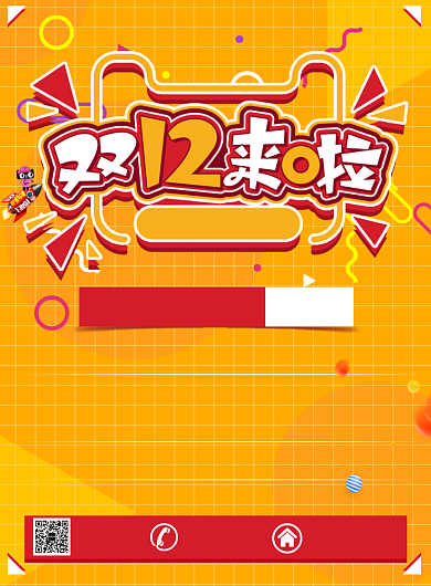 卡通橙红双12活动促销印刷海报背景