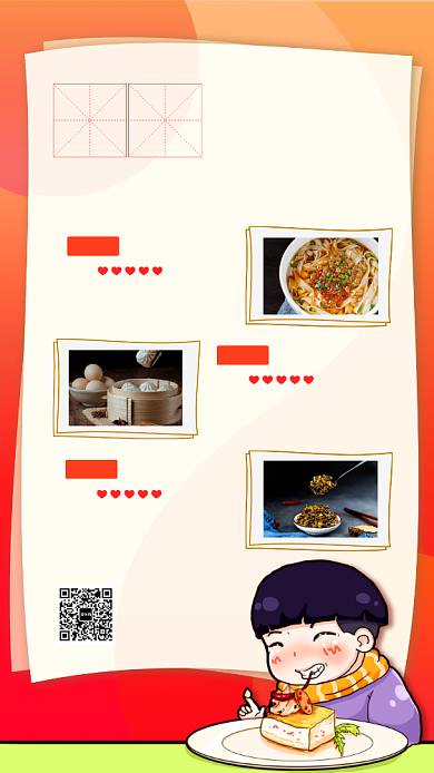 元旦美食节手机海报背景