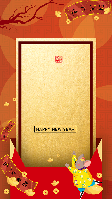 红色中国风喜庆新年快乐手机海报背景