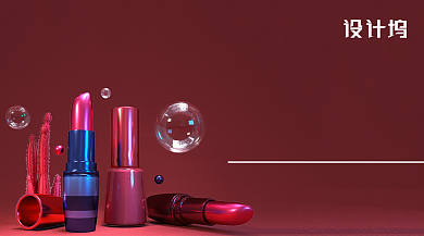 红色大气美妆口红手机海报背景