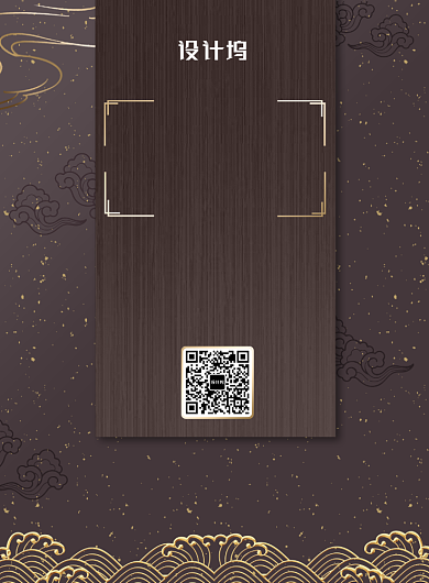 高档大气黑金中国风中式年会邀请函海报背景