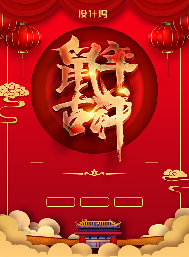 喜庆中国风鼠年春节年货促销海报背景