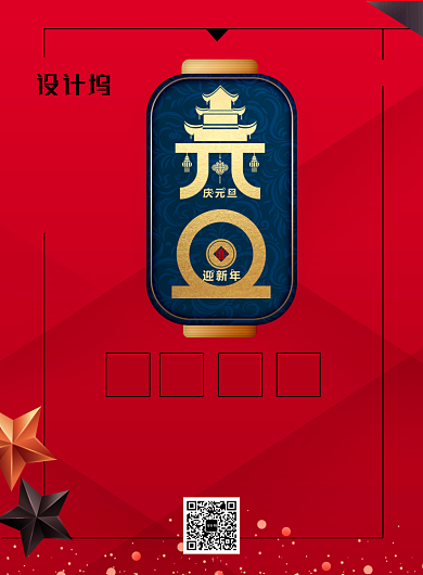 简约元旦放假通知公告宣传海报背景