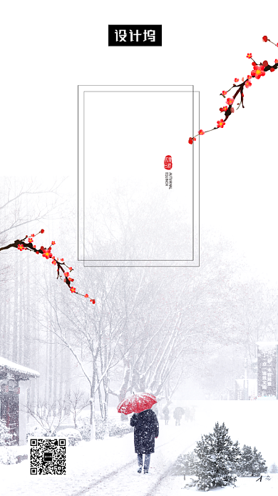 清新大气简约冬至节气手机海报模板背景