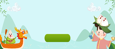 绿色可爱手绘端午节公众号首图背景