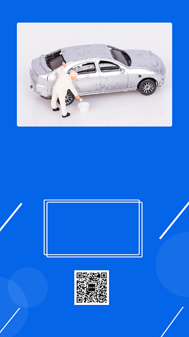 蓝色汽车美容清洗活动手机海报背景