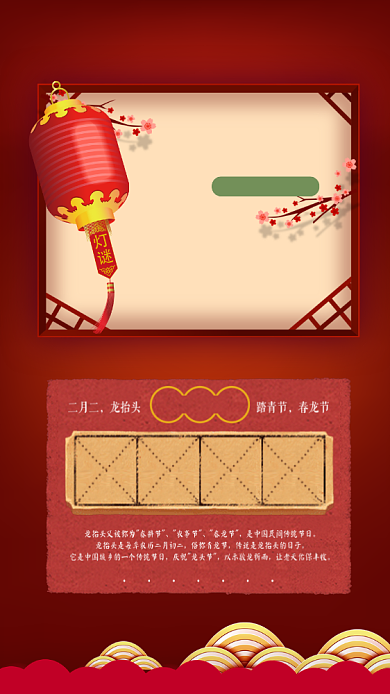 简约大气龙抬头手机海报背景