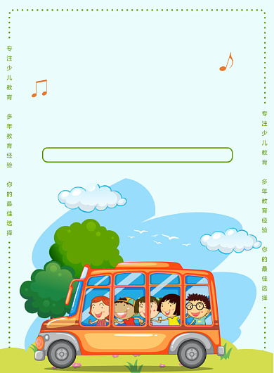 托管班招生海报背景