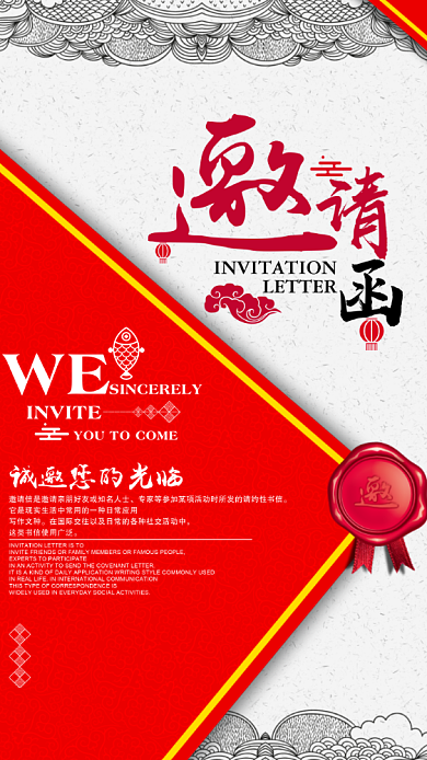 2019红色祥云花纹通用邀请函背景