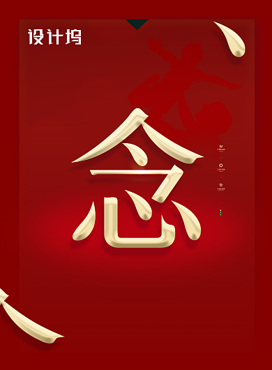 简约红色新年语录思念海报背景