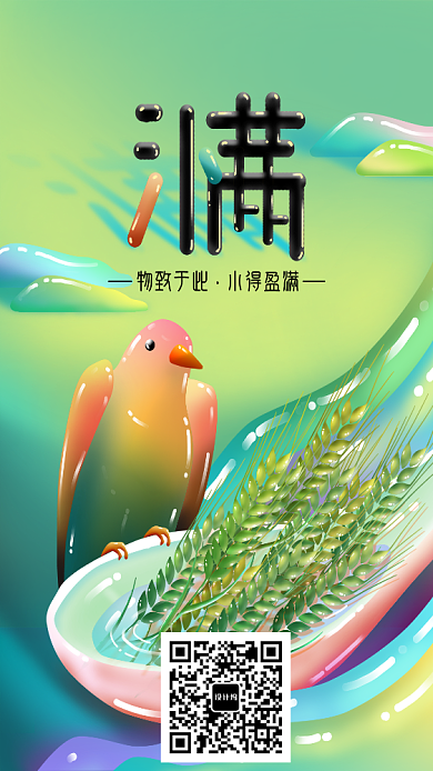 二十四节气小满手绘插画背景