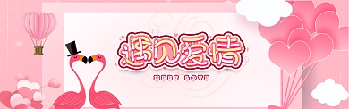 2019卡通粉色情人节促销海报背景
