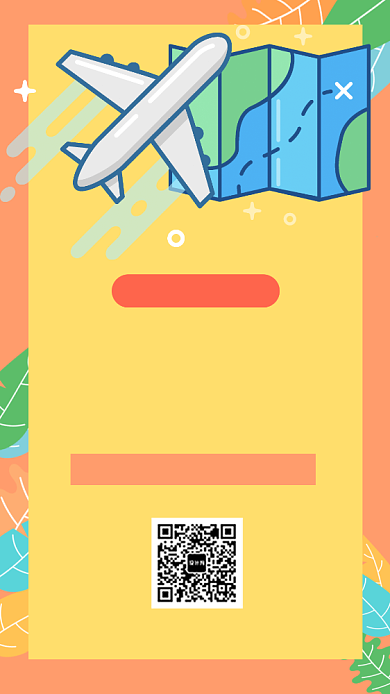 双十一抢购机票0元手机海报背景