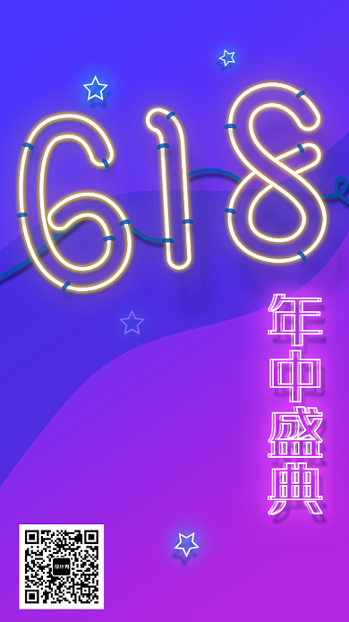 蓝紫色创意简约618盛典手机海报背景