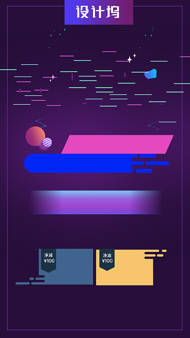 创意抖音风打折促销手机海报背景
