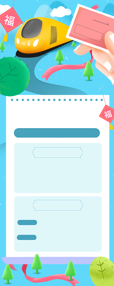 蓝色简约春运保障行动长图手机海报背景