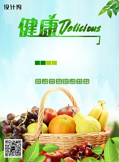 健康营养水果海报背景